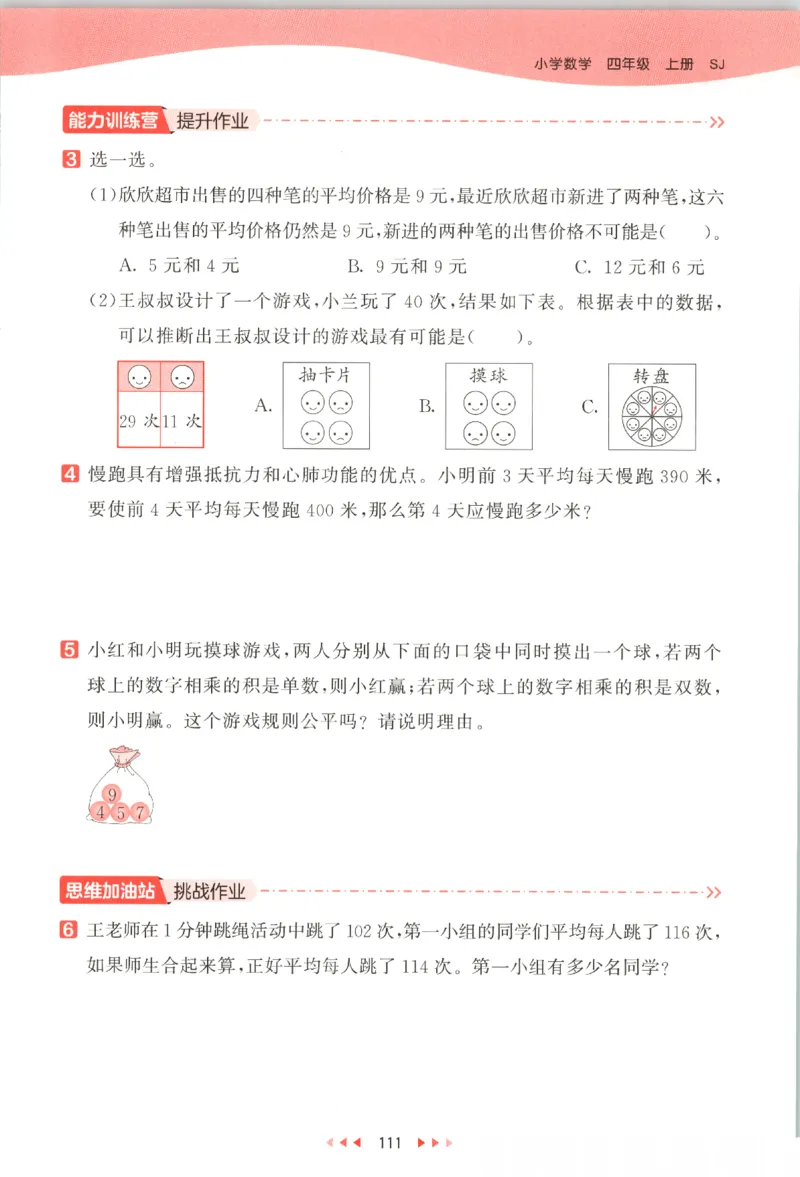 2025秋53天天练数学4上SJ_25秋小学语数英1-6年级《53天天练》合集_25秋《53天天练》数学苏教版1-6上（完整版）