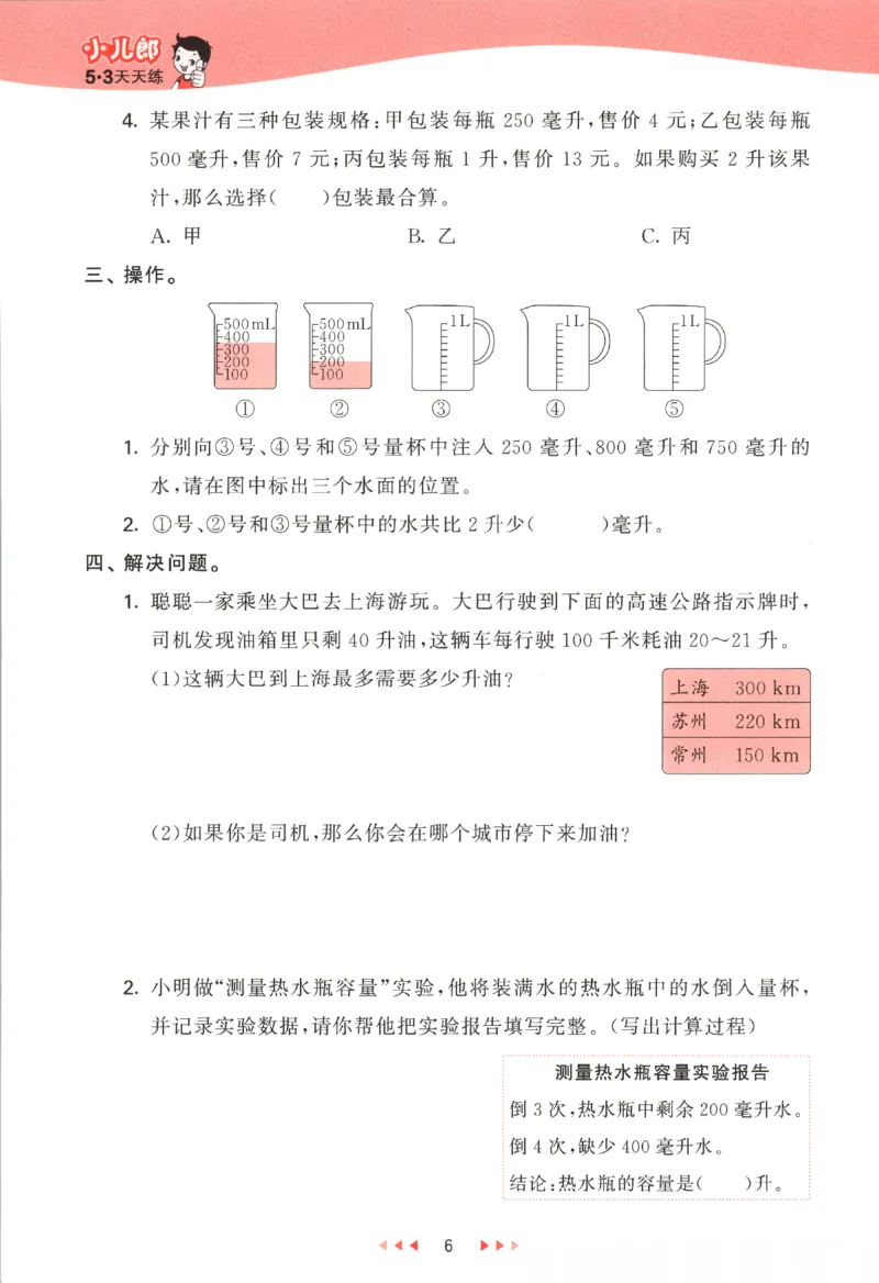 2025秋53天天练数学4上SJ_25秋小学语数英1-6年级《53天天练》合集_25秋《53天天练》数学苏教版1-6上（完整版）