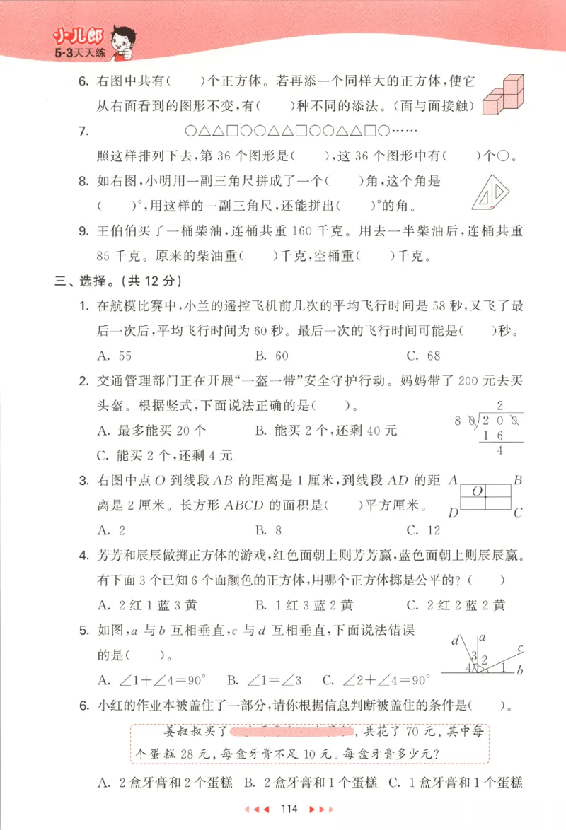 2025秋53天天练数学4上SJ_25秋小学语数英1-6年级《53天天练》合集_25秋《53天天练》数学苏教版1-6上（完整版）
