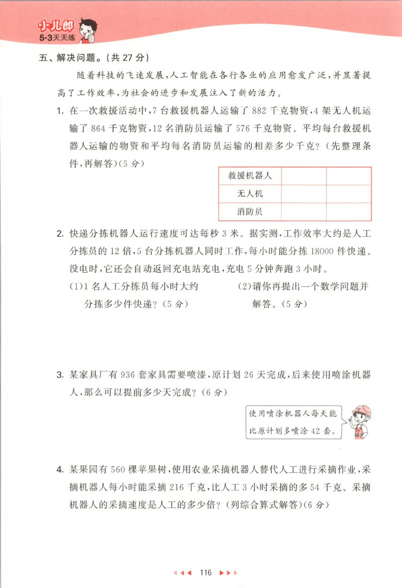 2025秋53天天练数学4上SJ_25秋小学语数英1-6年级《53天天练》合集_25秋《53天天练》数学苏教版1-6上（完整版）