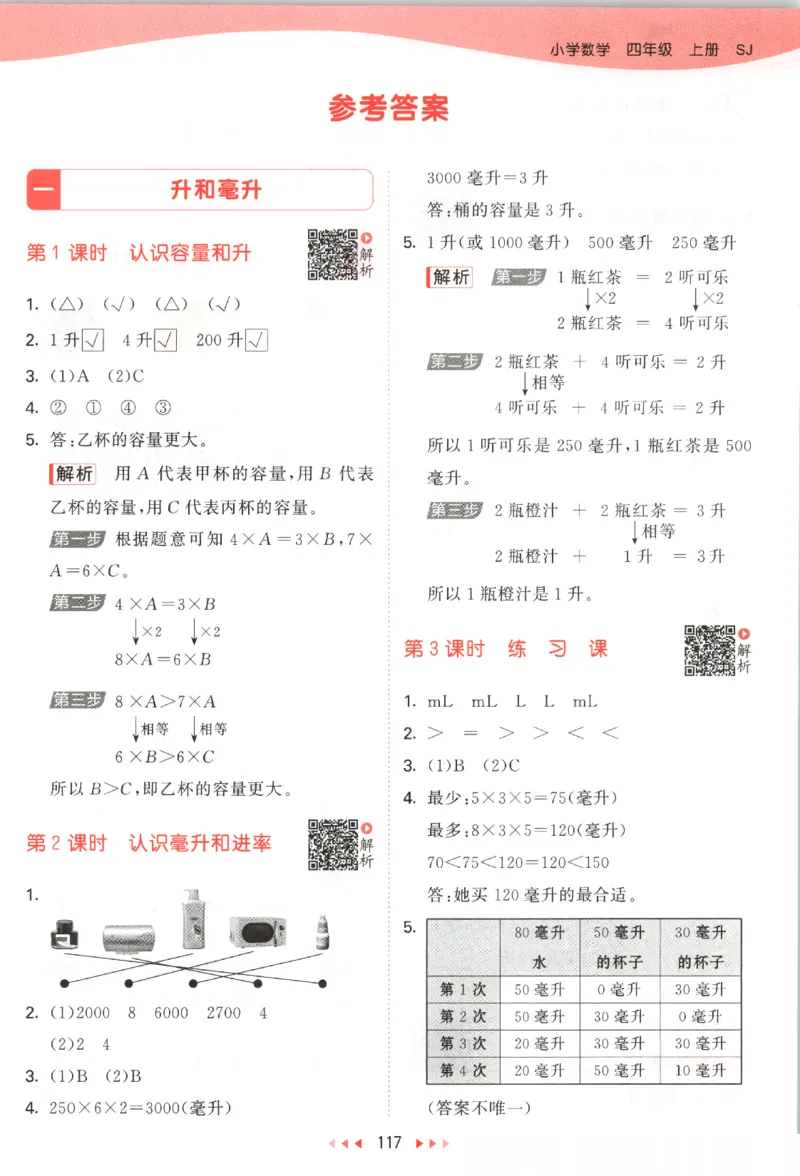 2025秋53天天练数学4上SJ_25秋小学语数英1-6年级《53天天练》合集_25秋《53天天练》数学苏教版1-6上（完整版）