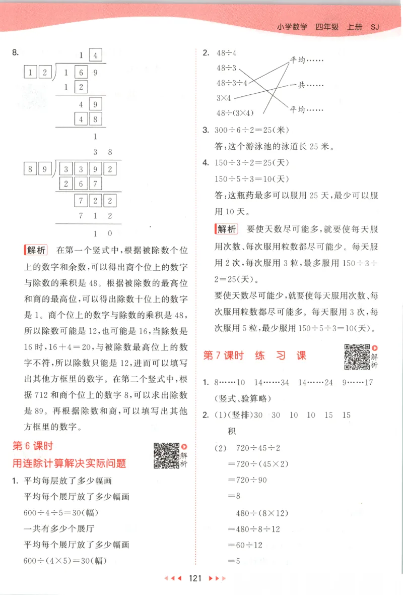 2025秋53天天练数学4上SJ_25秋小学语数英1-6年级《53天天练》合集_25秋《53天天练》数学苏教版1-6上（完整版）