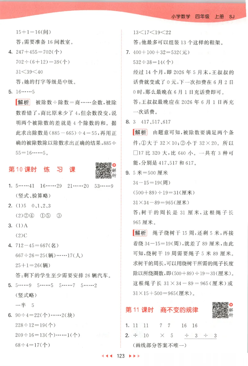 2025秋53天天练数学4上SJ_25秋小学语数英1-6年级《53天天练》合集_25秋《53天天练》数学苏教版1-6上（完整版）