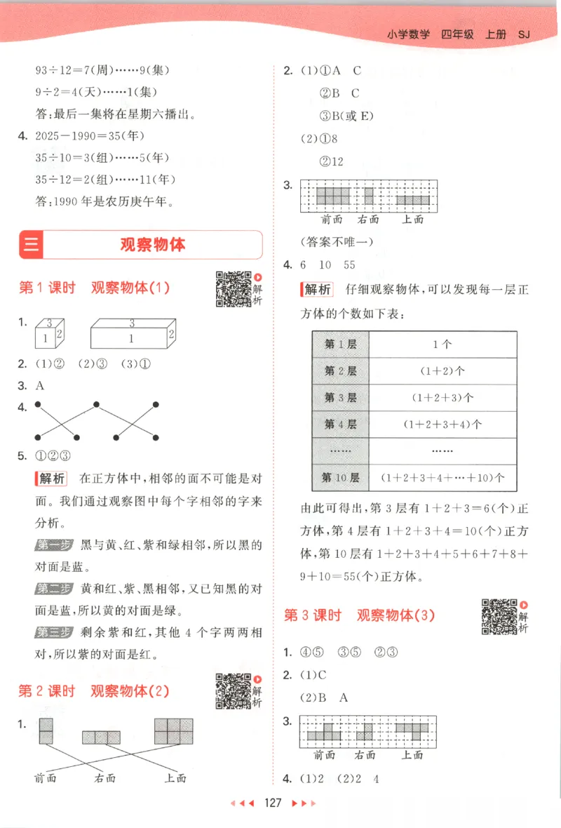 2025秋53天天练数学4上SJ_25秋小学语数英1-6年级《53天天练》合集_25秋《53天天练》数学苏教版1-6上（完整版）