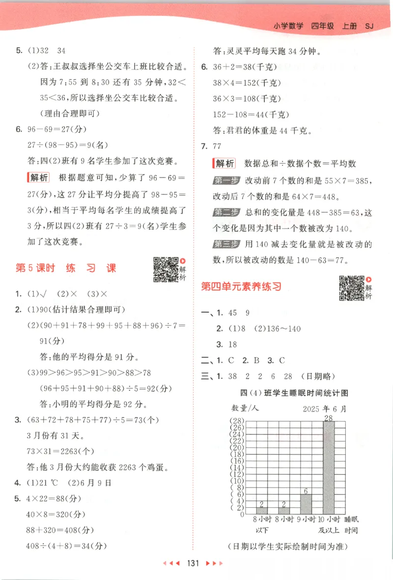 2025秋53天天练数学4上SJ_25秋小学语数英1-6年级《53天天练》合集_25秋《53天天练》数学苏教版1-6上（完整版）