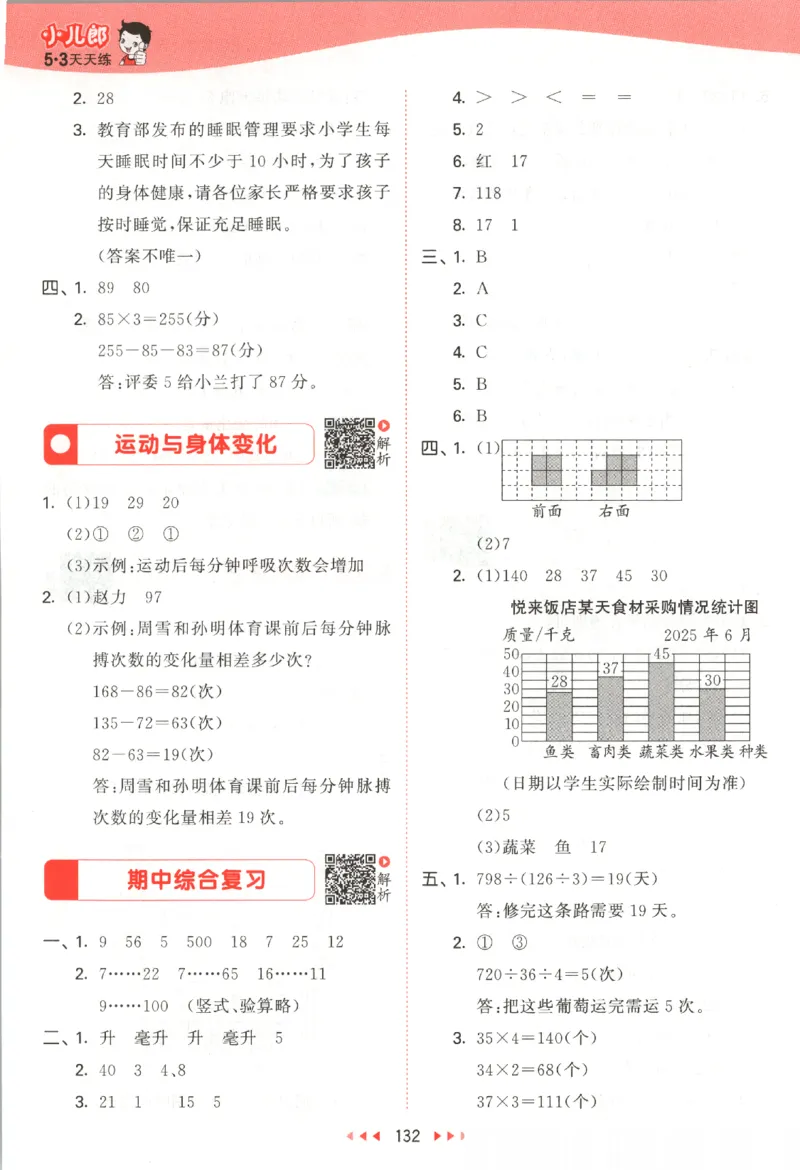 2025秋53天天练数学4上SJ_25秋小学语数英1-6年级《53天天练》合集_25秋《53天天练》数学苏教版1-6上（完整版）
