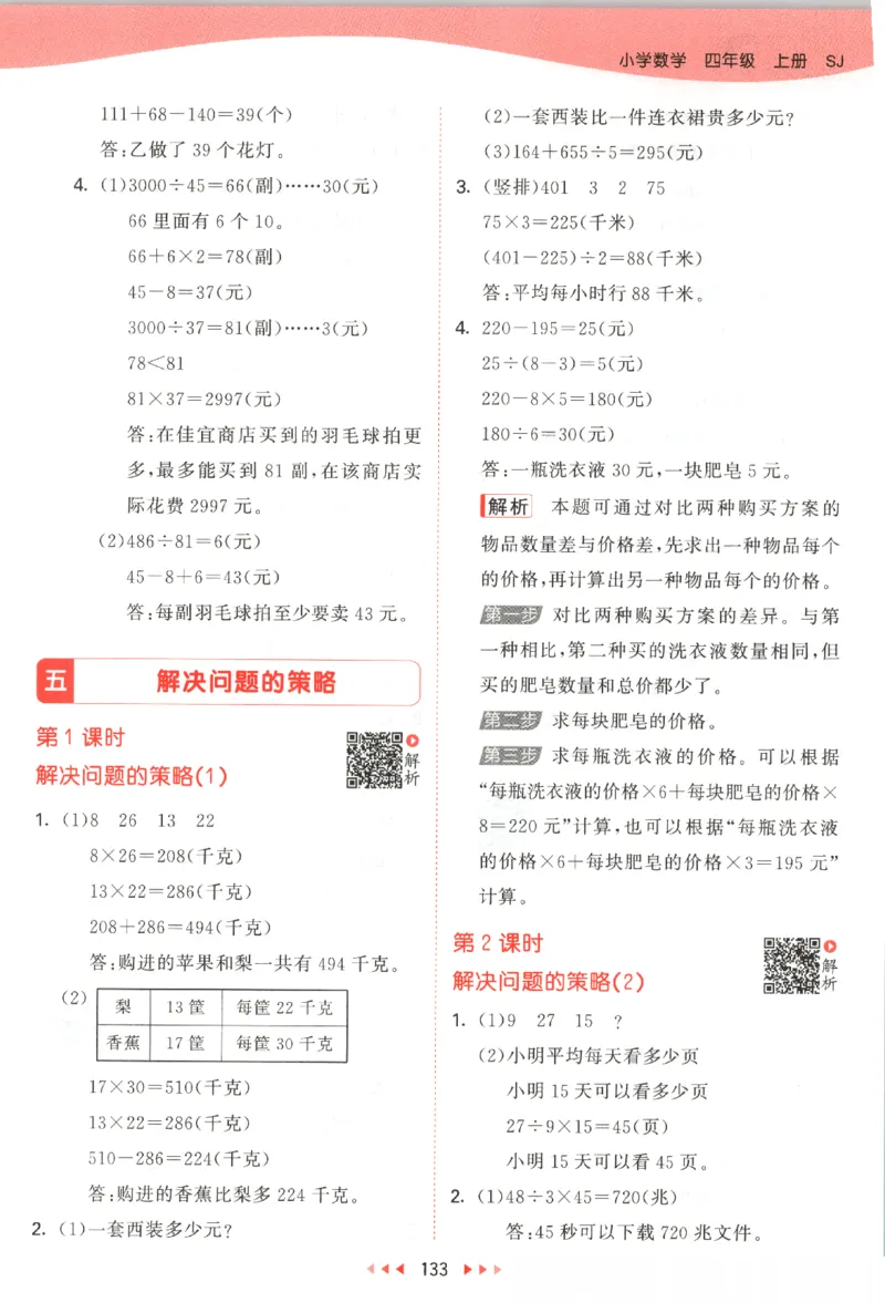 2025秋53天天练数学4上SJ_25秋小学语数英1-6年级《53天天练》合集_25秋《53天天练》数学苏教版1-6上（完整版）