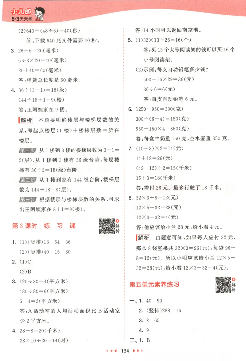 2025秋53天天练数学4上SJ_25秋小学语数英1-6年级《53天天练》合集_25秋《53天天练》数学苏教版1-6上（完整版）