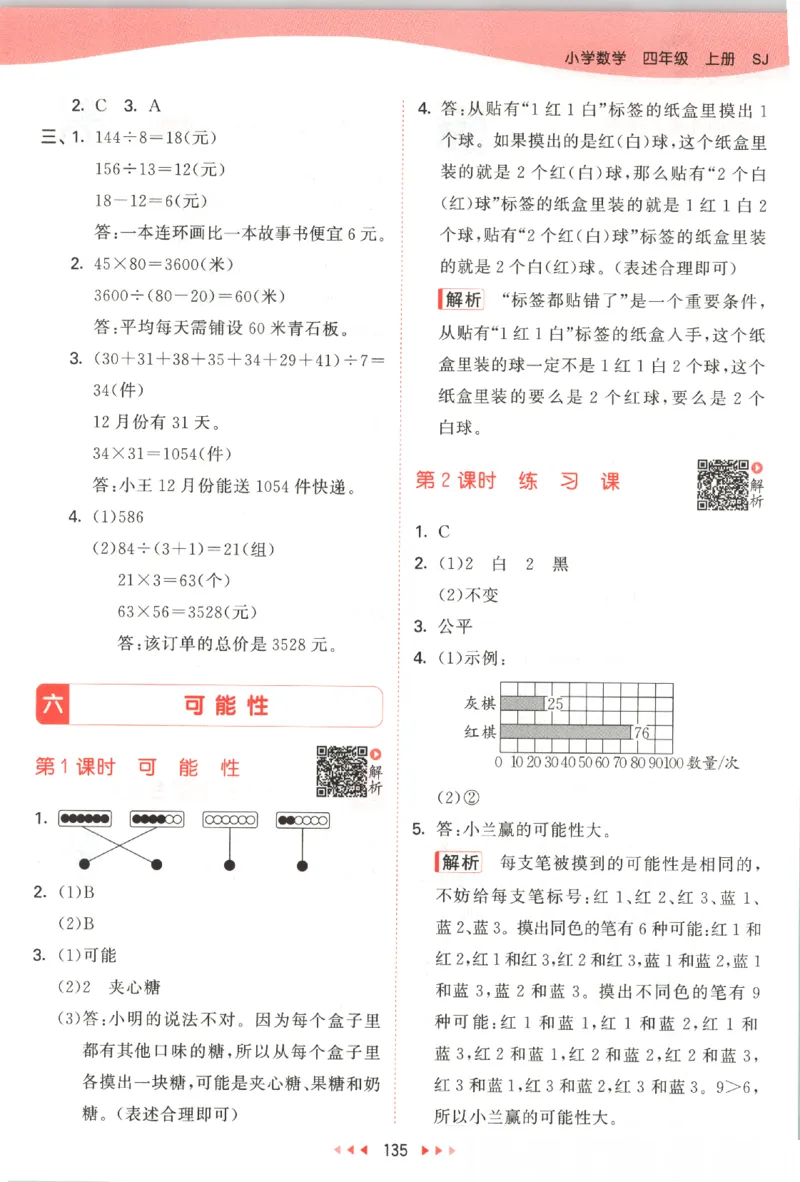 2025秋53天天练数学4上SJ_25秋小学语数英1-6年级《53天天练》合集_25秋《53天天练》数学苏教版1-6上（完整版）