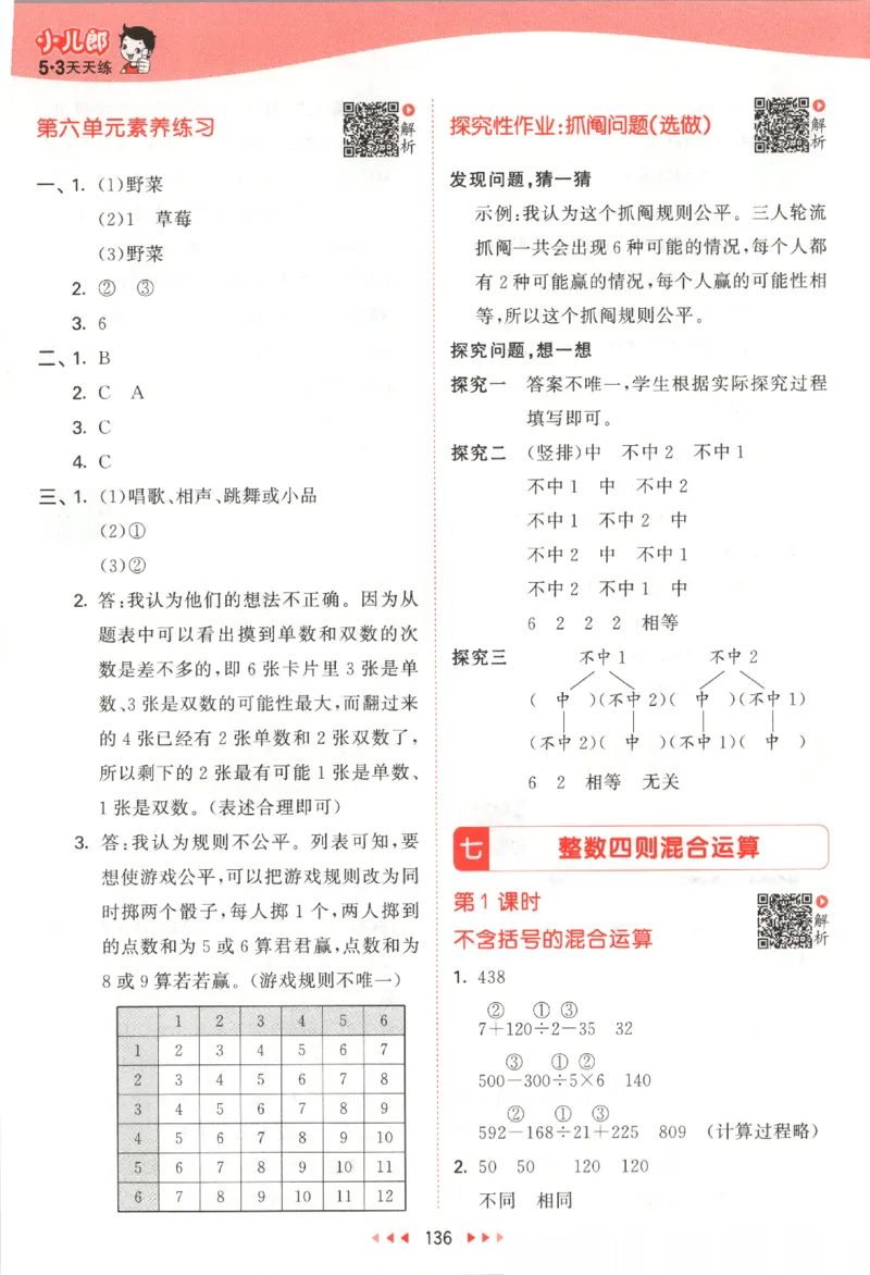 2025秋53天天练数学4上SJ_25秋小学语数英1-6年级《53天天练》合集_25秋《53天天练》数学苏教版1-6上（完整版）