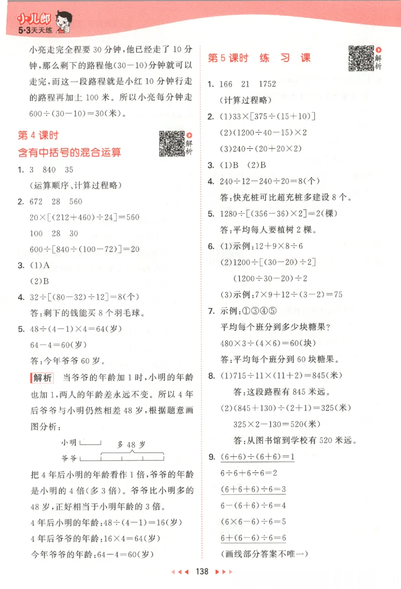 2025秋53天天练数学4上SJ_25秋小学语数英1-6年级《53天天练》合集_25秋《53天天练》数学苏教版1-6上（完整版）
