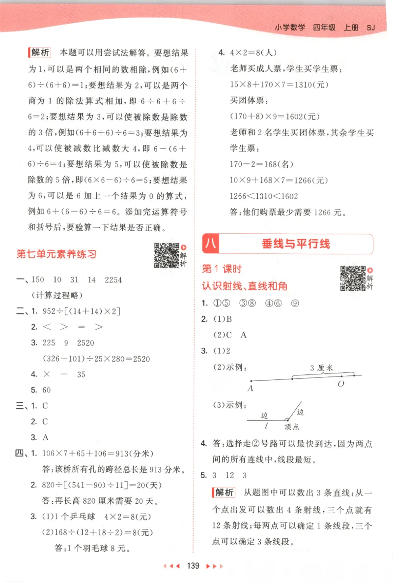 2025秋53天天练数学4上SJ_25秋小学语数英1-6年级《53天天练》合集_25秋《53天天练》数学苏教版1-6上（完整版）