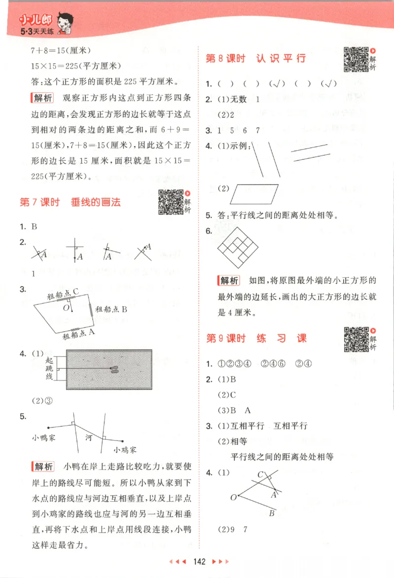 2025秋53天天练数学4上SJ_25秋小学语数英1-6年级《53天天练》合集_25秋《53天天练》数学苏教版1-6上（完整版）