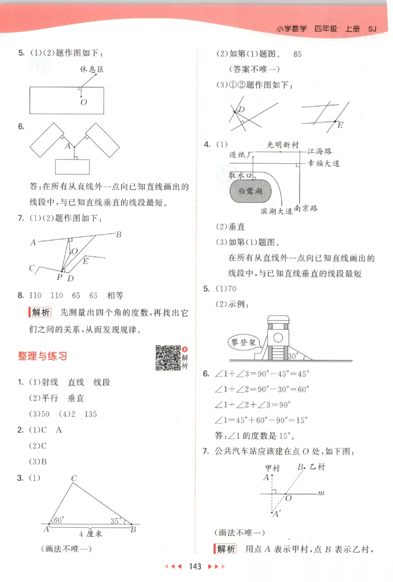 2025秋53天天练数学4上SJ_25秋小学语数英1-6年级《53天天练》合集_25秋《53天天练》数学苏教版1-6上（完整版）