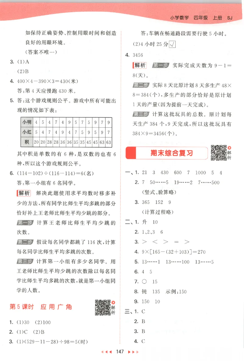 2025秋53天天练数学4上SJ_25秋小学语数英1-6年级《53天天练》合集_25秋《53天天练》数学苏教版1-6上（完整版）