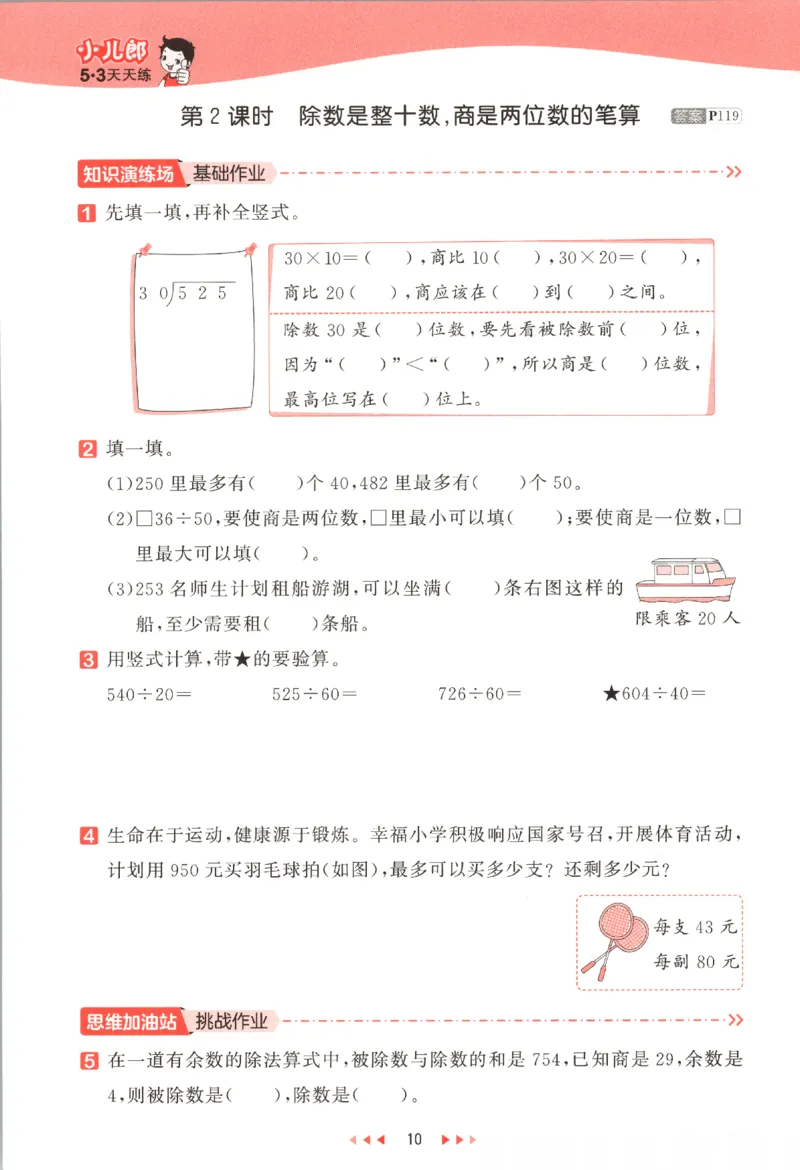 2025秋53天天练数学4上SJ_25秋小学语数英1-6年级《53天天练》合集_25秋《53天天练》数学苏教版1-6上（完整版）