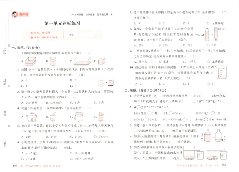 2025秋53天天练数学4上SJ_25秋小学语数英1-6年级《53天天练》合集_25秋《53天天练》数学苏教版1-6上（完整版）