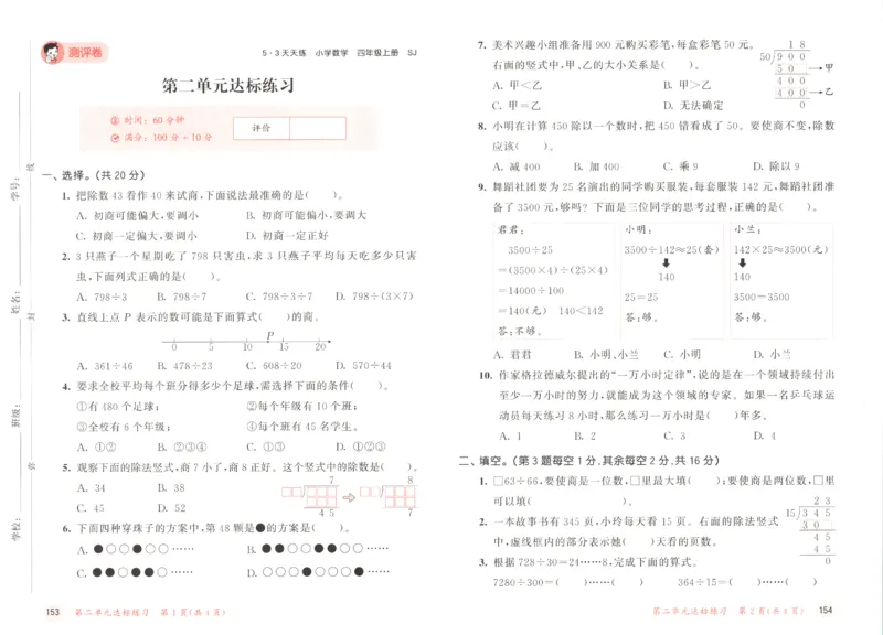 2025秋53天天练数学4上SJ_25秋小学语数英1-6年级《53天天练》合集_25秋《53天天练》数学苏教版1-6上（完整版）