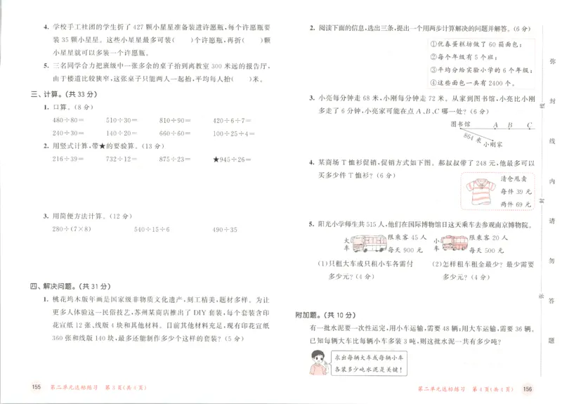 2025秋53天天练数学4上SJ_25秋小学语数英1-6年级《53天天练》合集_25秋《53天天练》数学苏教版1-6上（完整版）