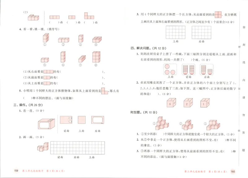 2025秋53天天练数学4上SJ_25秋小学语数英1-6年级《53天天练》合集_25秋《53天天练》数学苏教版1-6上（完整版）