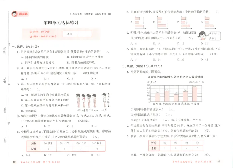2025秋53天天练数学4上SJ_25秋小学语数英1-6年级《53天天练》合集_25秋《53天天练》数学苏教版1-6上（完整版）