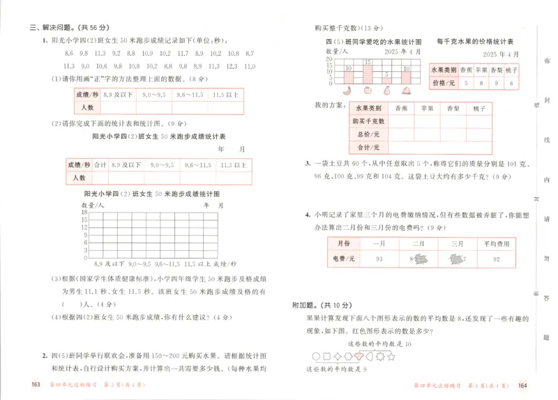 2025秋53天天练数学4上SJ_25秋小学语数英1-6年级《53天天练》合集_25秋《53天天练》数学苏教版1-6上（完整版）