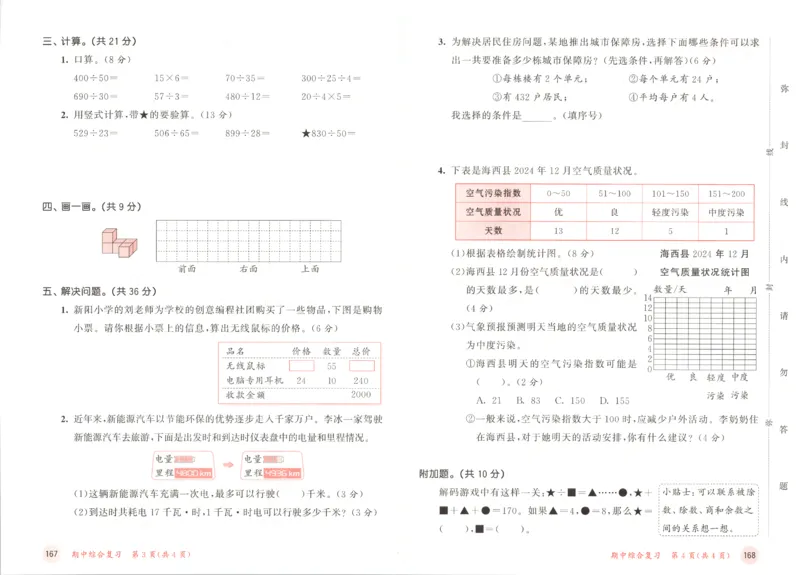 2025秋53天天练数学4上SJ_25秋小学语数英1-6年级《53天天练》合集_25秋《53天天练》数学苏教版1-6上（完整版）