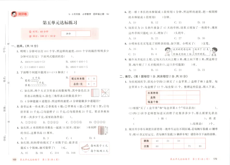 2025秋53天天练数学4上SJ_25秋小学语数英1-6年级《53天天练》合集_25秋《53天天练》数学苏教版1-6上（完整版）