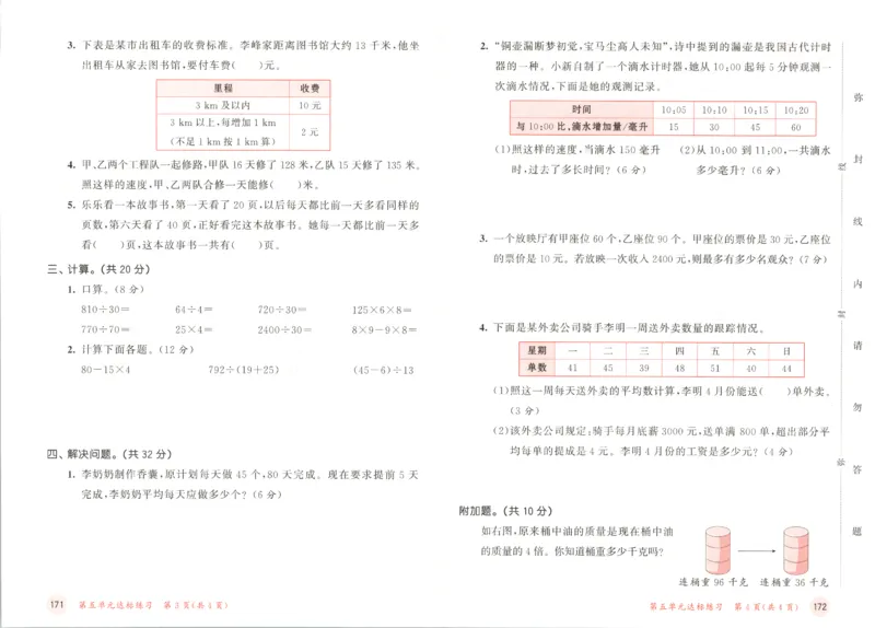 2025秋53天天练数学4上SJ_25秋小学语数英1-6年级《53天天练》合集_25秋《53天天练》数学苏教版1-6上（完整版）