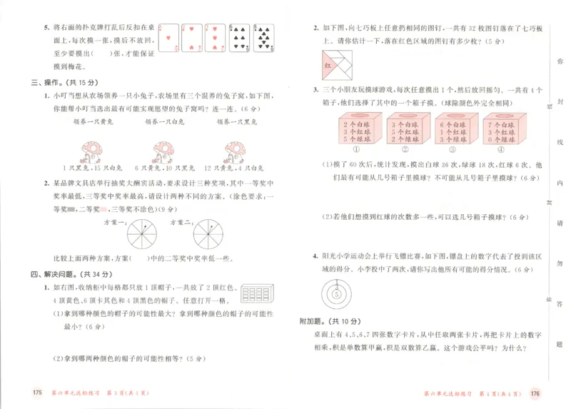 2025秋53天天练数学4上SJ_25秋小学语数英1-6年级《53天天练》合集_25秋《53天天练》数学苏教版1-6上（完整版）