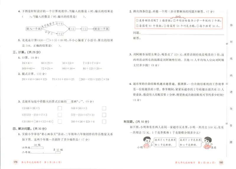 2025秋53天天练数学4上SJ_25秋小学语数英1-6年级《53天天练》合集_25秋《53天天练》数学苏教版1-6上（完整版）