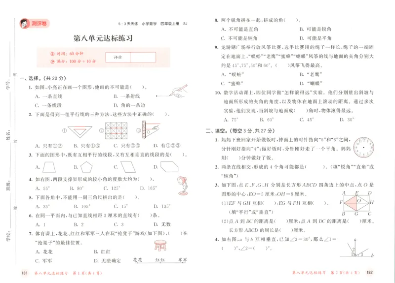 2025秋53天天练数学4上SJ_25秋小学语数英1-6年级《53天天练》合集_25秋《53天天练》数学苏教版1-6上（完整版）