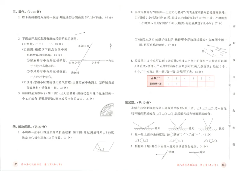2025秋53天天练数学4上SJ_25秋小学语数英1-6年级《53天天练》合集_25秋《53天天练》数学苏教版1-6上（完整版）