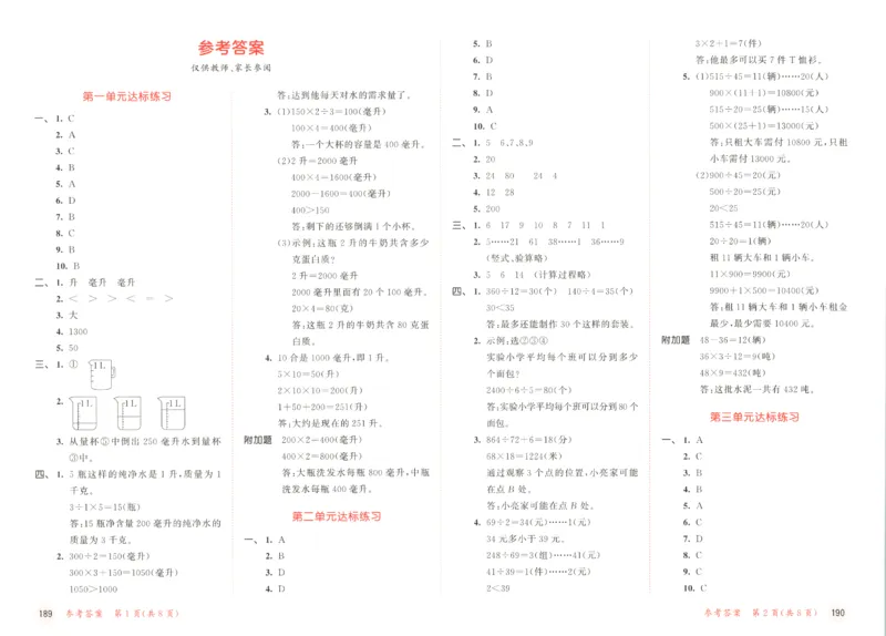 2025秋53天天练数学4上SJ_25秋小学语数英1-6年级《53天天练》合集_25秋《53天天练》数学苏教版1-6上（完整版）