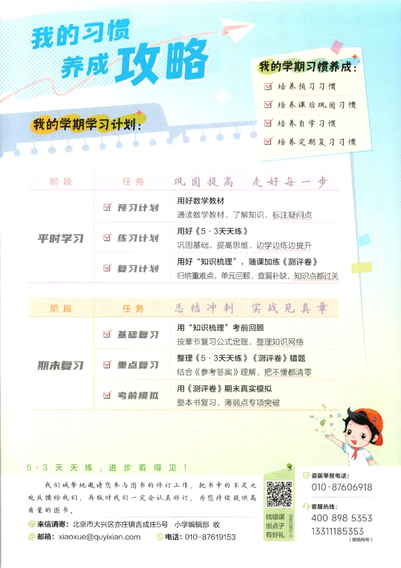 2025秋53天天练数学4上SJ_25秋小学语数英1-6年级《53天天练》合集_25秋《53天天练》数学苏教版1-6上（完整版）