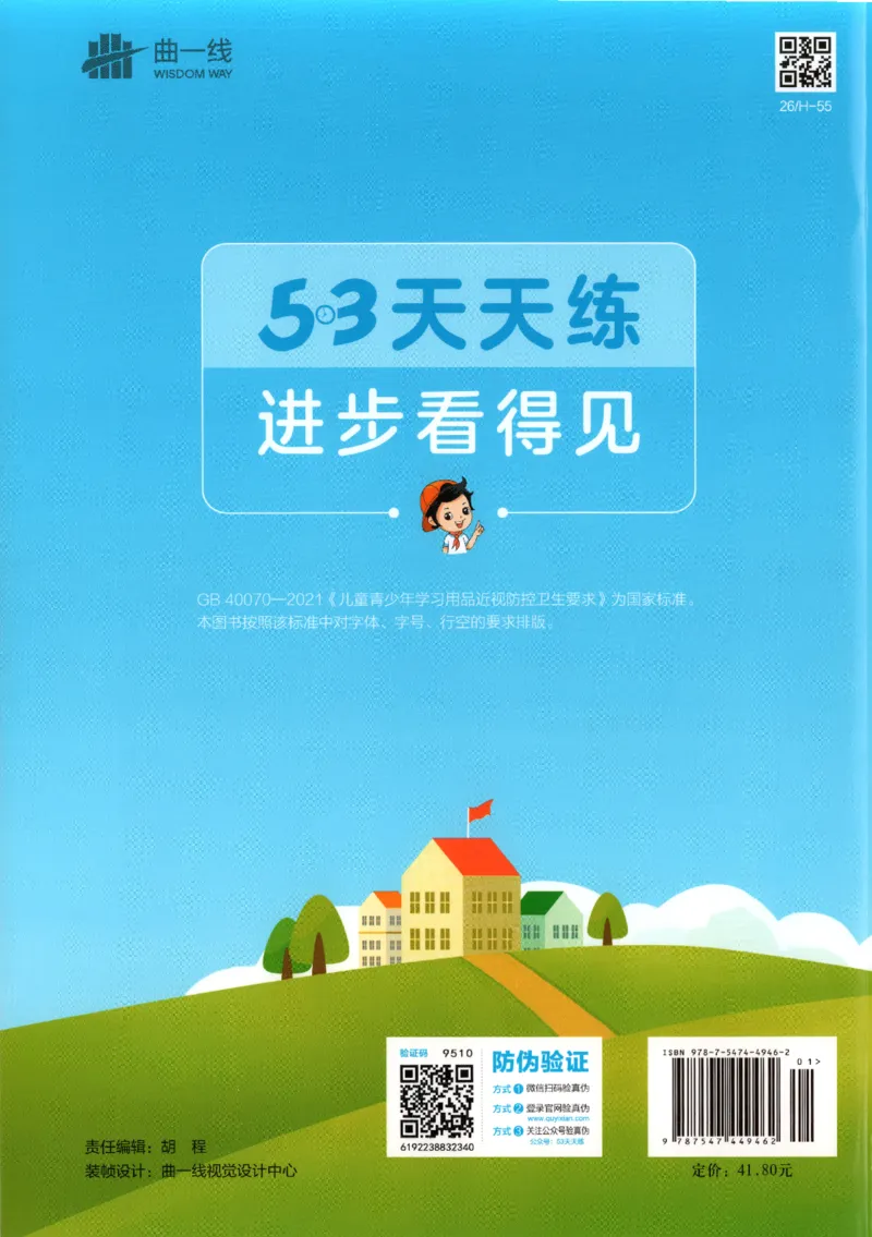 2025秋53天天练数学4上SJ_25秋小学语数英1-6年级《53天天练》合集_25秋《53天天练》数学苏教版1-6上（完整版）