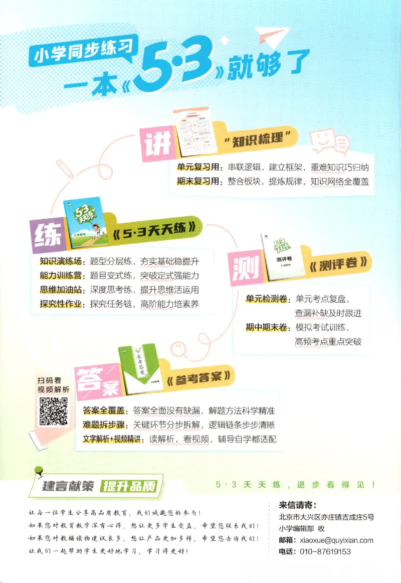 2025秋53天天练数学4上SJ_25秋小学语数英1-6年级《53天天练》合集_25秋《53天天练》数学苏教版1-6上（完整版）