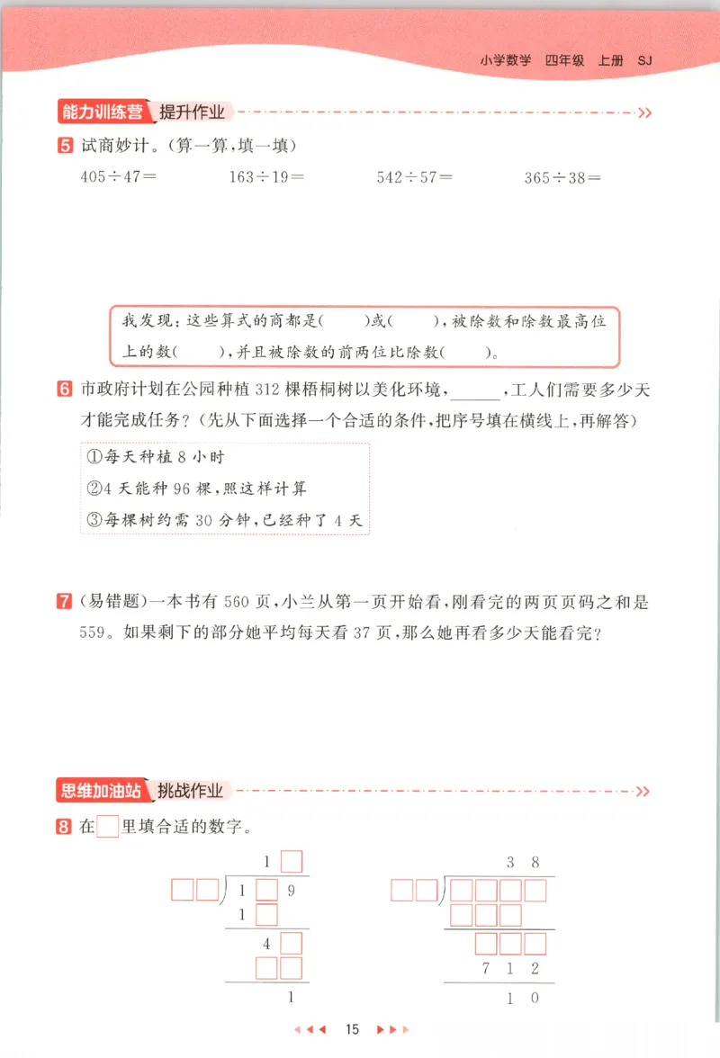 2025秋53天天练数学4上SJ_25秋小学语数英1-6年级《53天天练》合集_25秋《53天天练》数学苏教版1-6上（完整版）