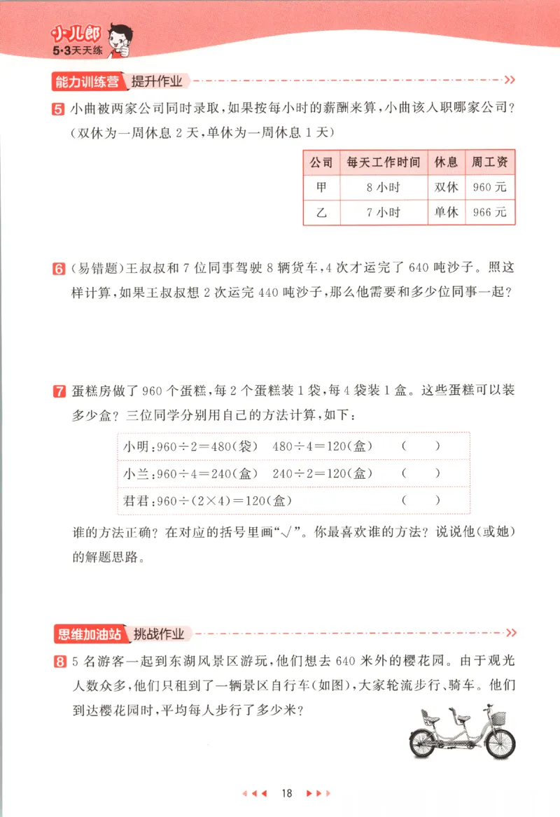 2025秋53天天练数学4上SJ_25秋小学语数英1-6年级《53天天练》合集_25秋《53天天练》数学苏教版1-6上（完整版）