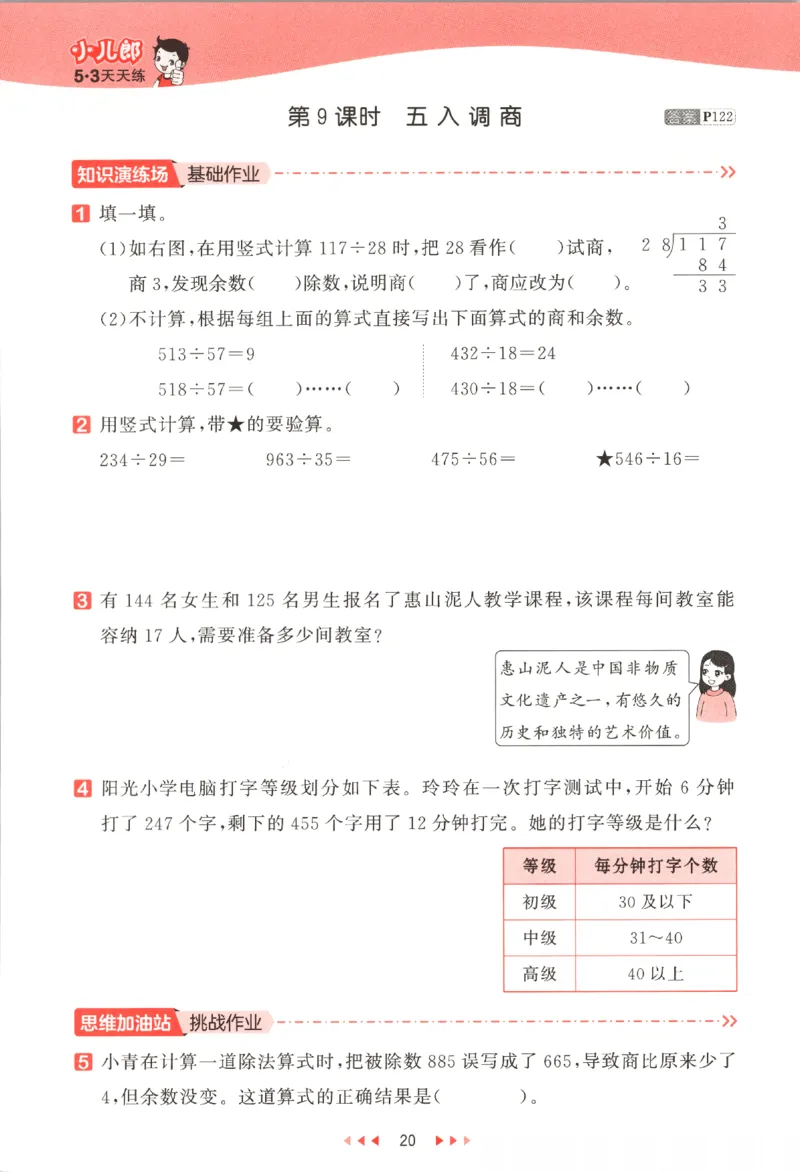 2025秋53天天练数学4上SJ_25秋小学语数英1-6年级《53天天练》合集_25秋《53天天练》数学苏教版1-6上（完整版）