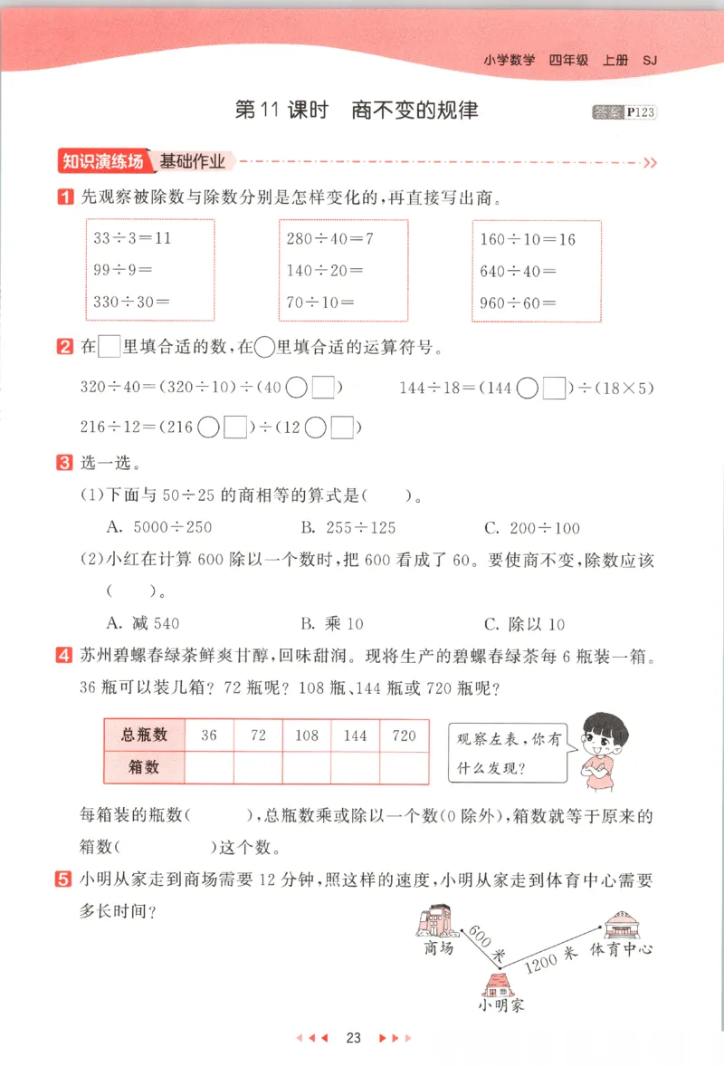 2025秋53天天练数学4上SJ_25秋小学语数英1-6年级《53天天练》合集_25秋《53天天练》数学苏教版1-6上（完整版）
