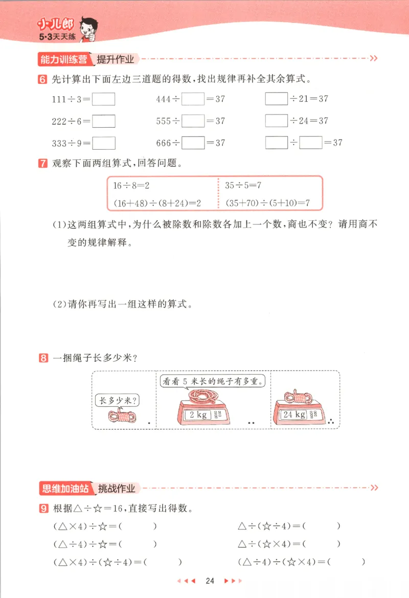 2025秋53天天练数学4上SJ_25秋小学语数英1-6年级《53天天练》合集_25秋《53天天练》数学苏教版1-6上（完整版）