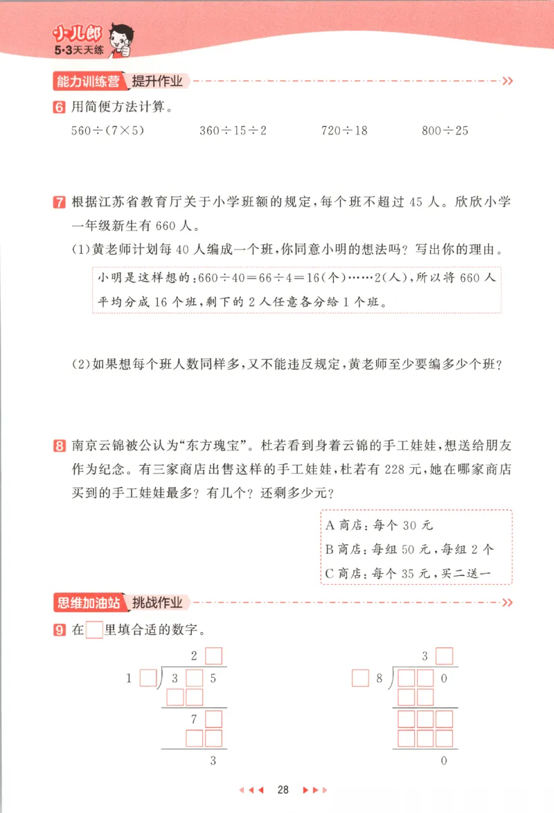 2025秋53天天练数学4上SJ_25秋小学语数英1-6年级《53天天练》合集_25秋《53天天练》数学苏教版1-6上（完整版）
