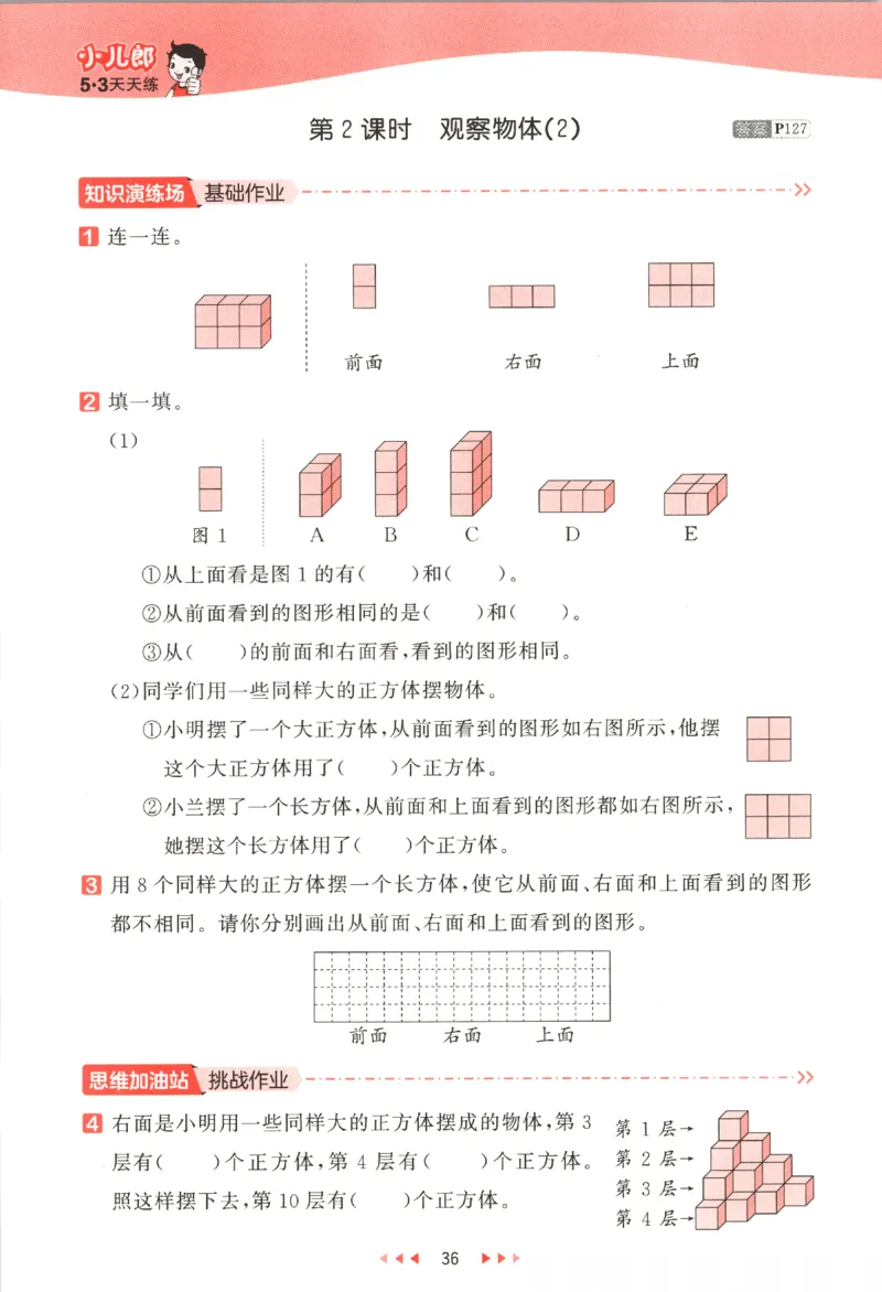 2025秋53天天练数学4上SJ_25秋小学语数英1-6年级《53天天练》合集_25秋《53天天练》数学苏教版1-6上（完整版）