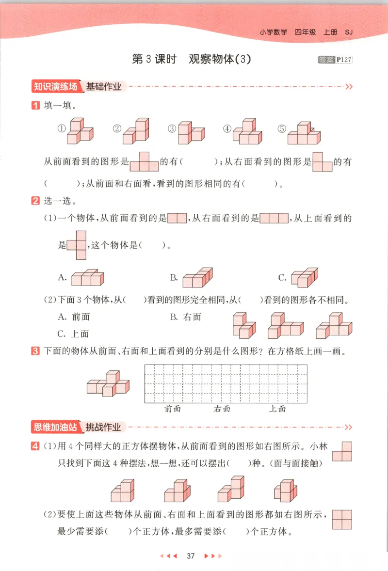 2025秋53天天练数学4上SJ_25秋小学语数英1-6年级《53天天练》合集_25秋《53天天练》数学苏教版1-6上（完整版）