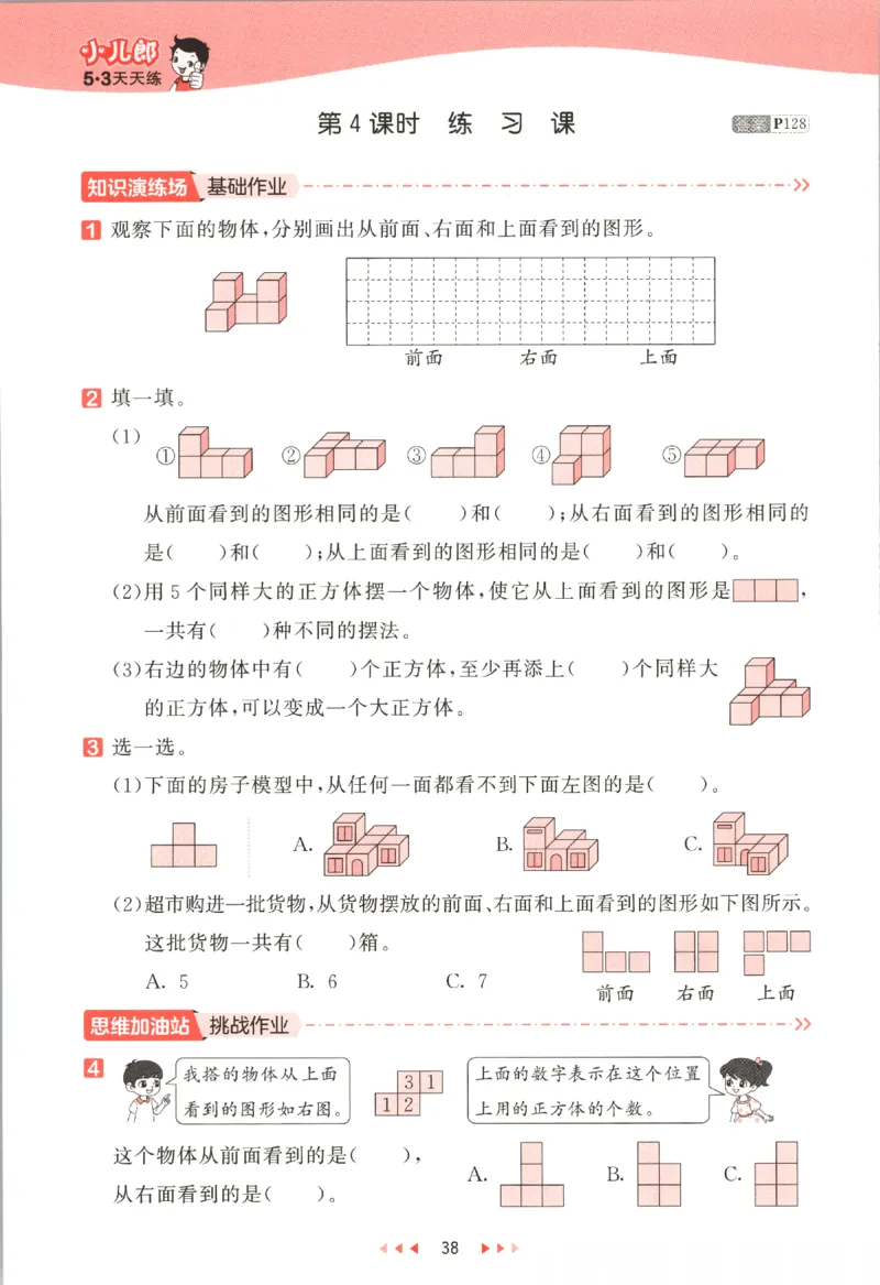 2025秋53天天练数学4上SJ_25秋小学语数英1-6年级《53天天练》合集_25秋《53天天练》数学苏教版1-6上（完整版）