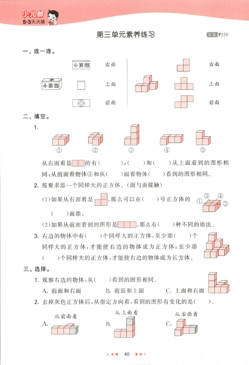2025秋53天天练数学4上SJ_25秋小学语数英1-6年级《53天天练》合集_25秋《53天天练》数学苏教版1-6上（完整版）