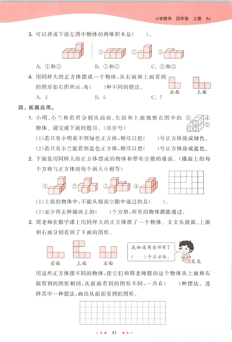 2025秋53天天练数学4上SJ_25秋小学语数英1-6年级《53天天练》合集_25秋《53天天练》数学苏教版1-6上（完整版）