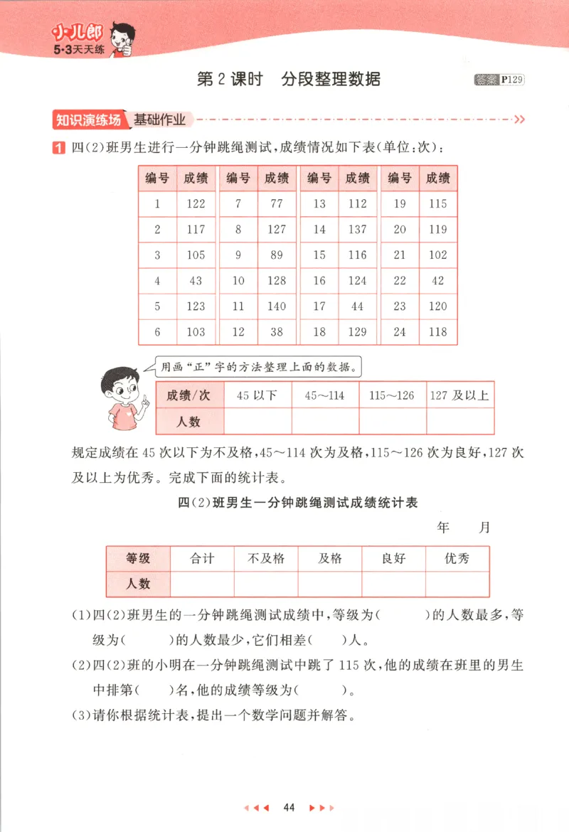 2025秋53天天练数学4上SJ_25秋小学语数英1-6年级《53天天练》合集_25秋《53天天练》数学苏教版1-6上（完整版）