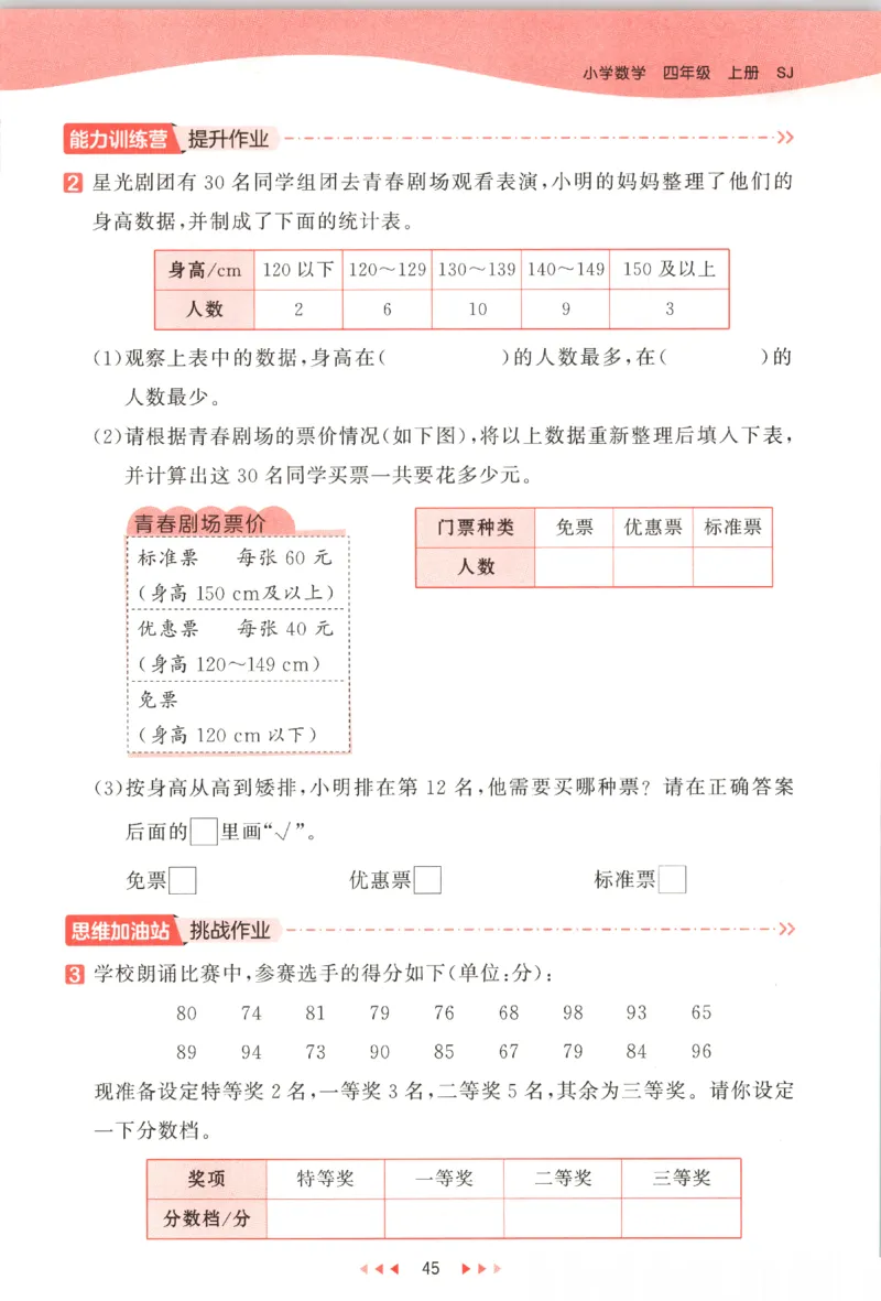 2025秋53天天练数学4上SJ_25秋小学语数英1-6年级《53天天练》合集_25秋《53天天练》数学苏教版1-6上（完整版）
